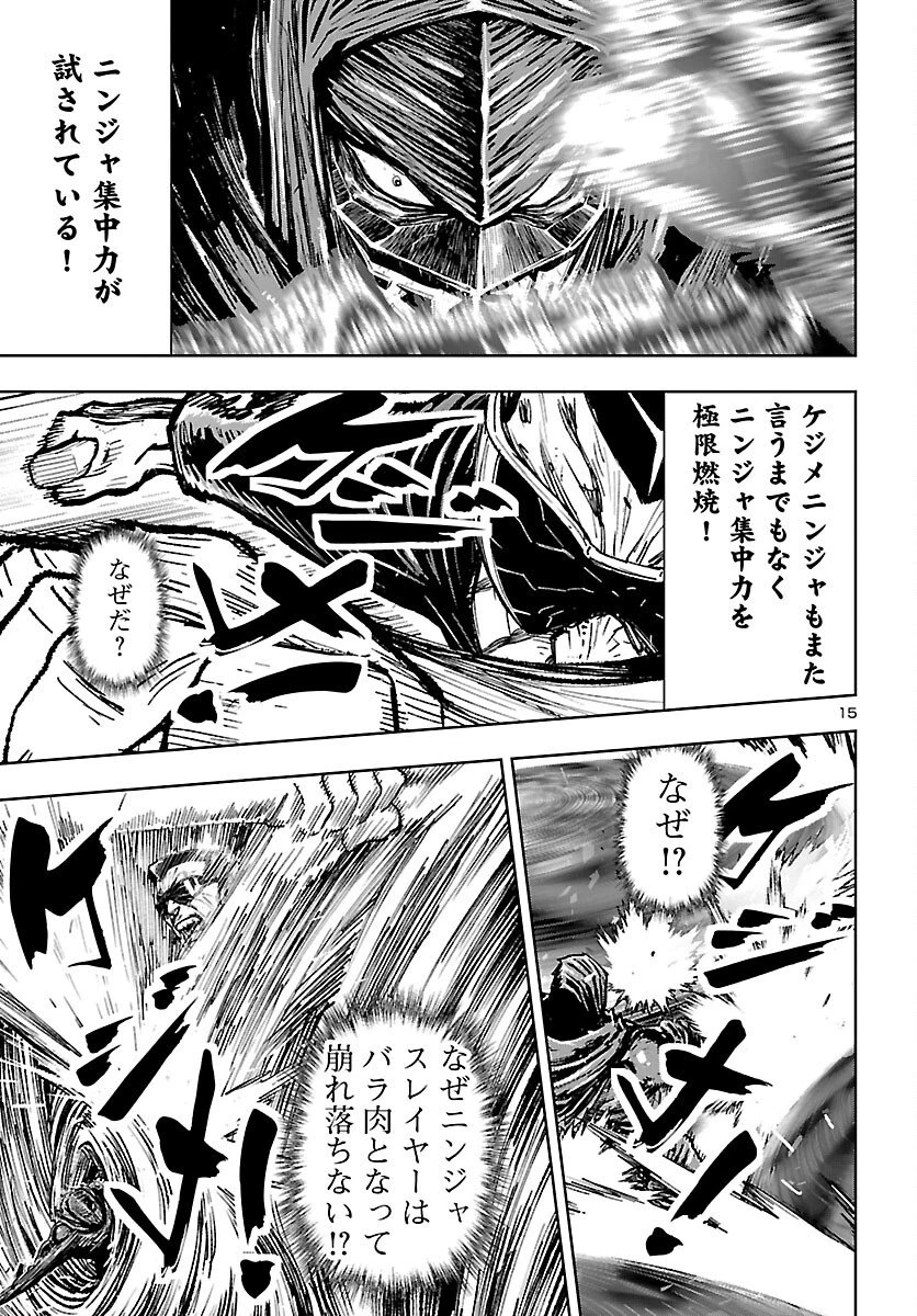 ニンジャスレイヤー・キョート・ヘル・オン・アース 第23話 - 16