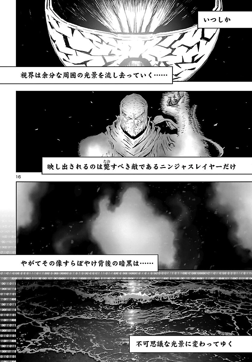 ニンジャスレイヤー・キョート・ヘル・オン・アース 第23話 - 17