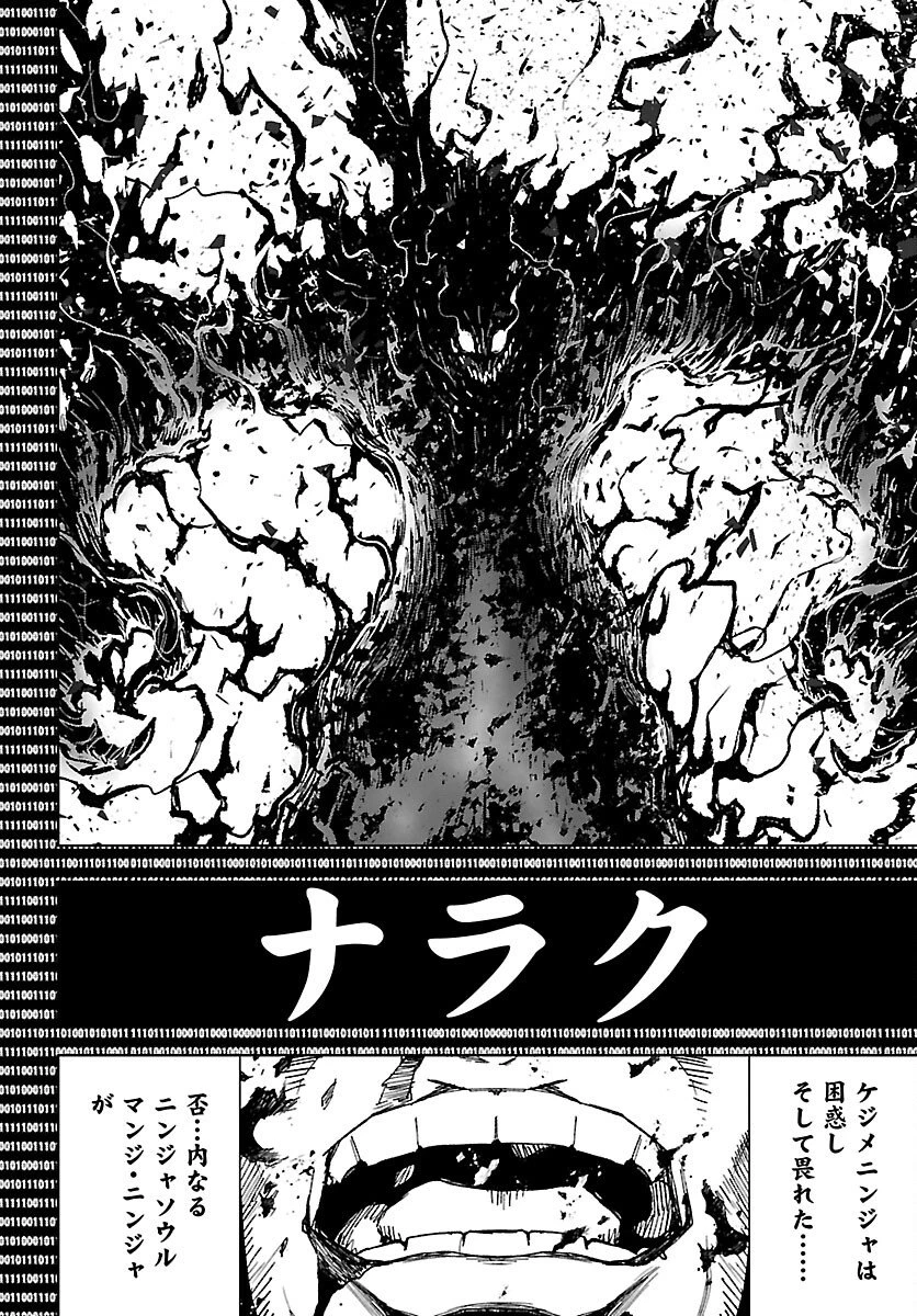 ニンジャスレイヤー・キョート・ヘル・オン・アース 第23話 - 19