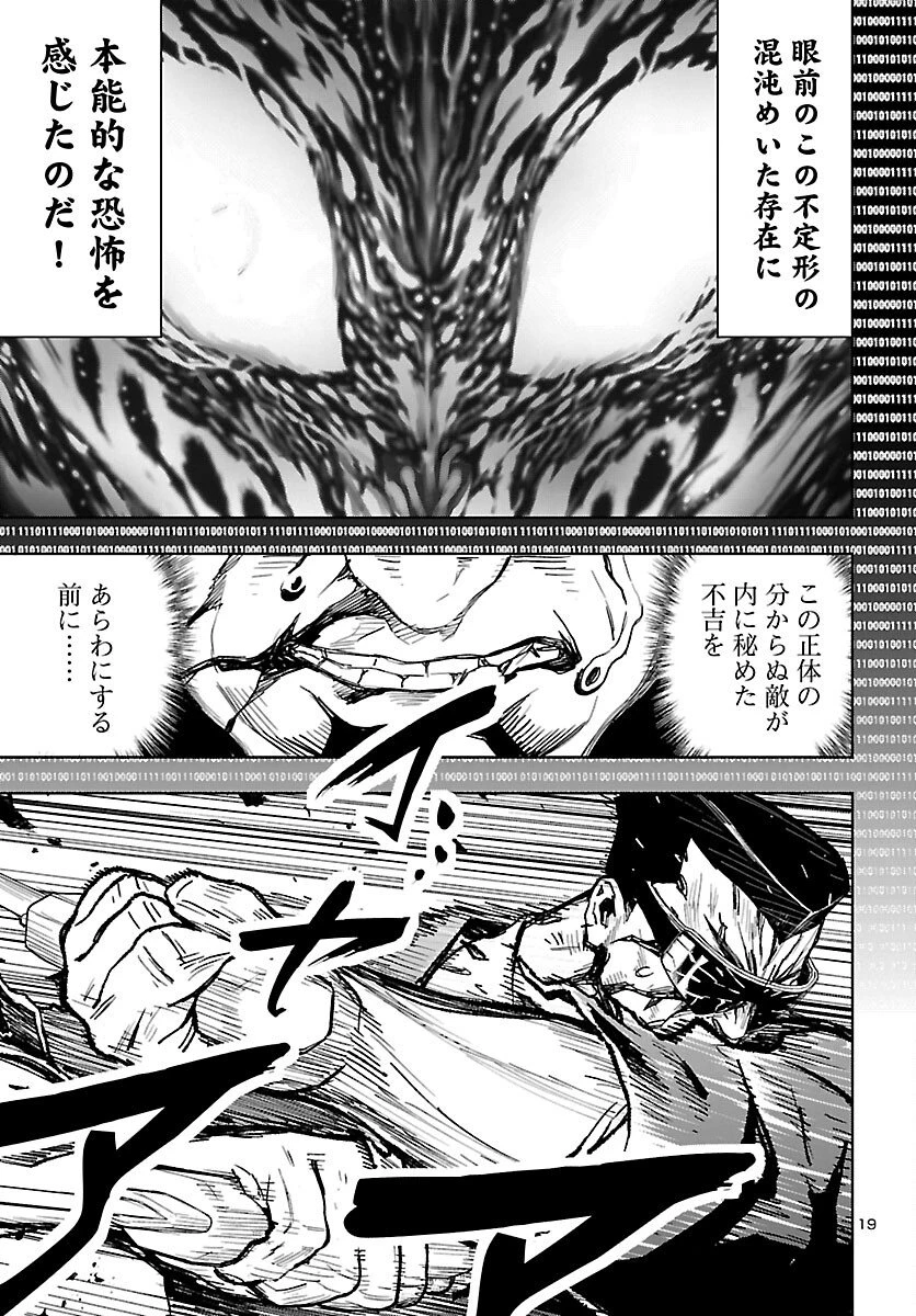 ニンジャスレイヤー・キョート・ヘル・オン・アース 第23話 - 20
