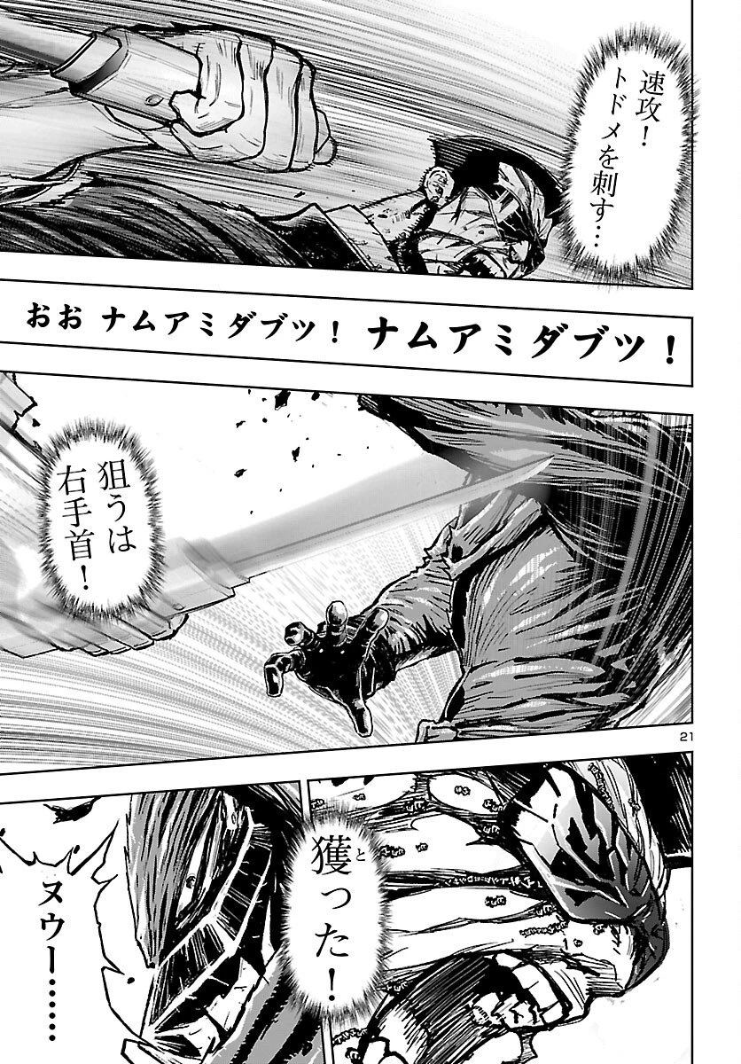 ニンジャスレイヤー・キョート・ヘル・オン・アース 第23話 - 22