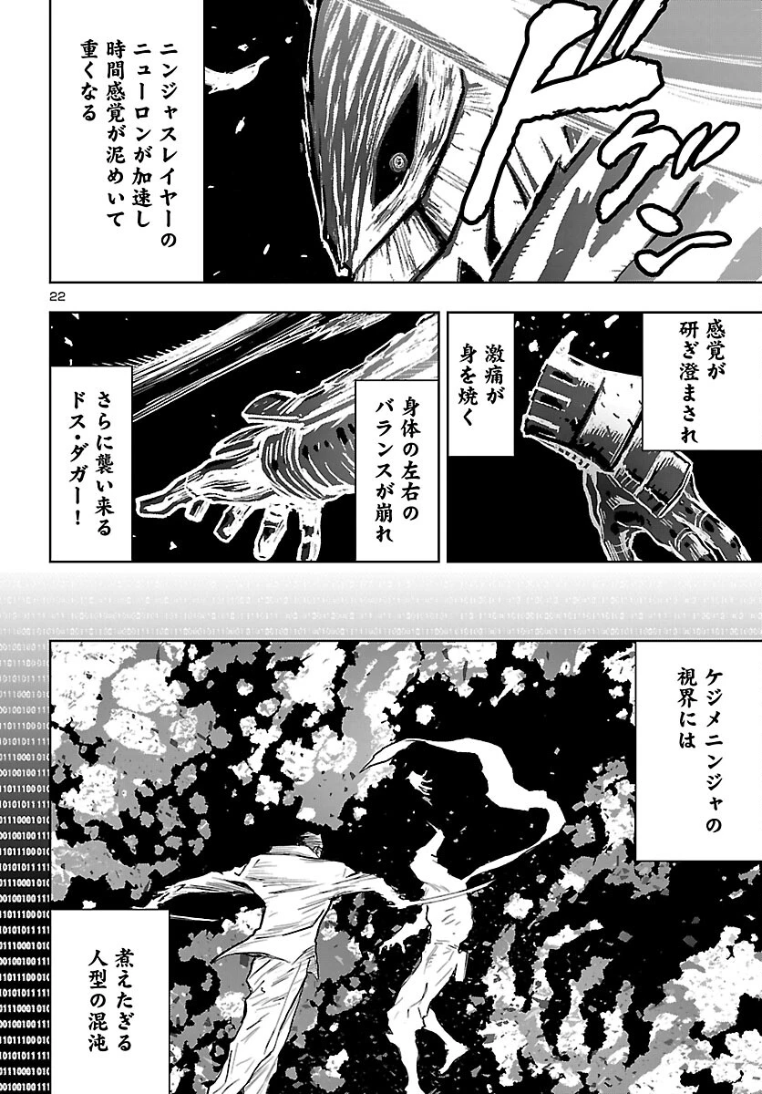 ニンジャスレイヤー・キョート・ヘル・オン・アース 第23話 - 23