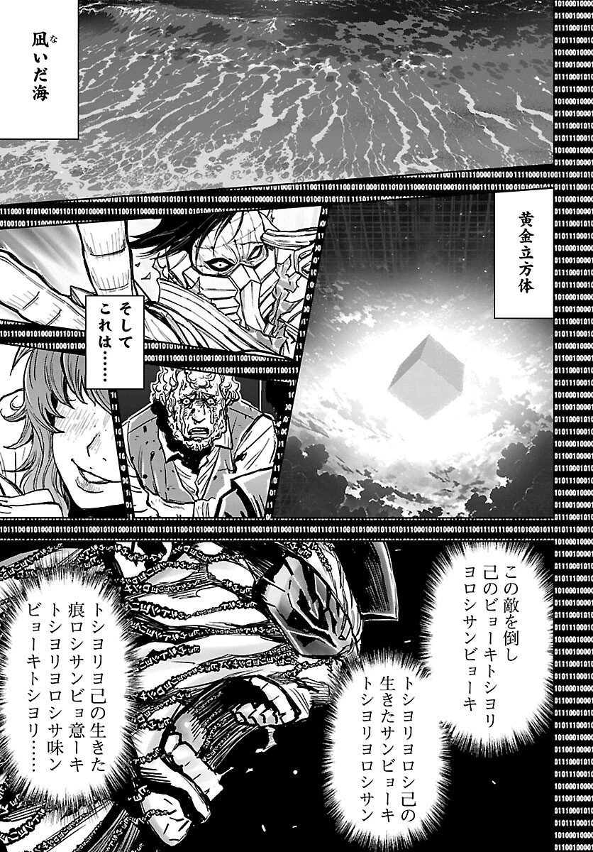 ニンジャスレイヤー・キョート・ヘル・オン・アース 第23話 - 24