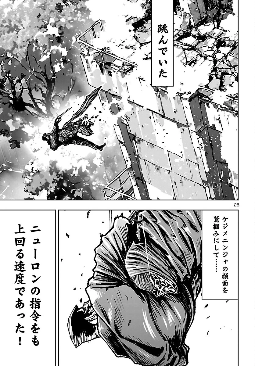 ニンジャスレイヤー・キョート・ヘル・オン・アース 第23話 - 26