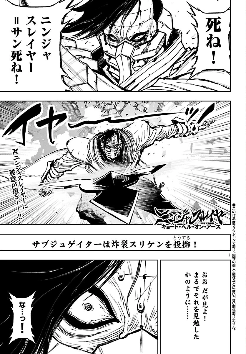 ニンジャスレイヤー・キョート・ヘル・オン・アース 第22話 - 1