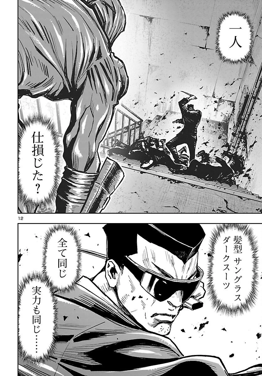 ニンジャスレイヤー・キョート・ヘル・オン・アース 第22話 - 12