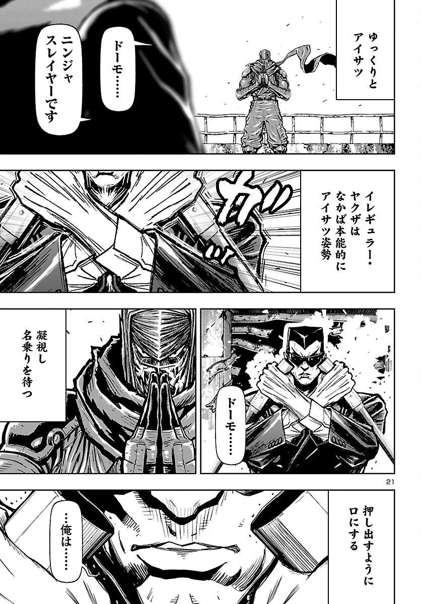 ニンジャスレイヤー・キョート・ヘル・オン・アース 第22話 - 21