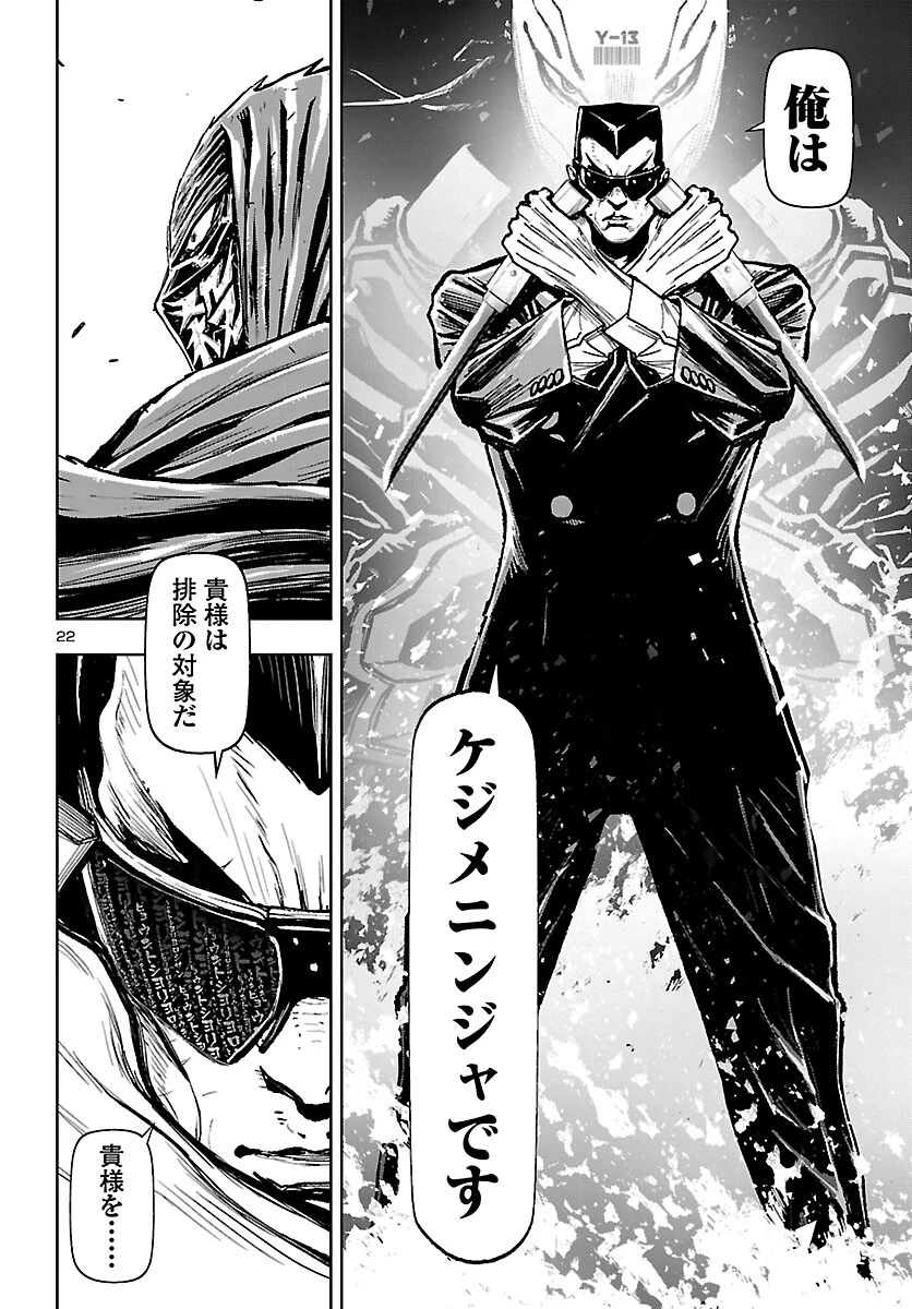 ニンジャスレイヤー・キョート・ヘル・オン・アース 第22話 - 22