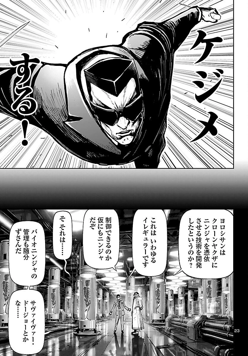 ニンジャスレイヤー・キョート・ヘル・オン・アース 第22話 - 23