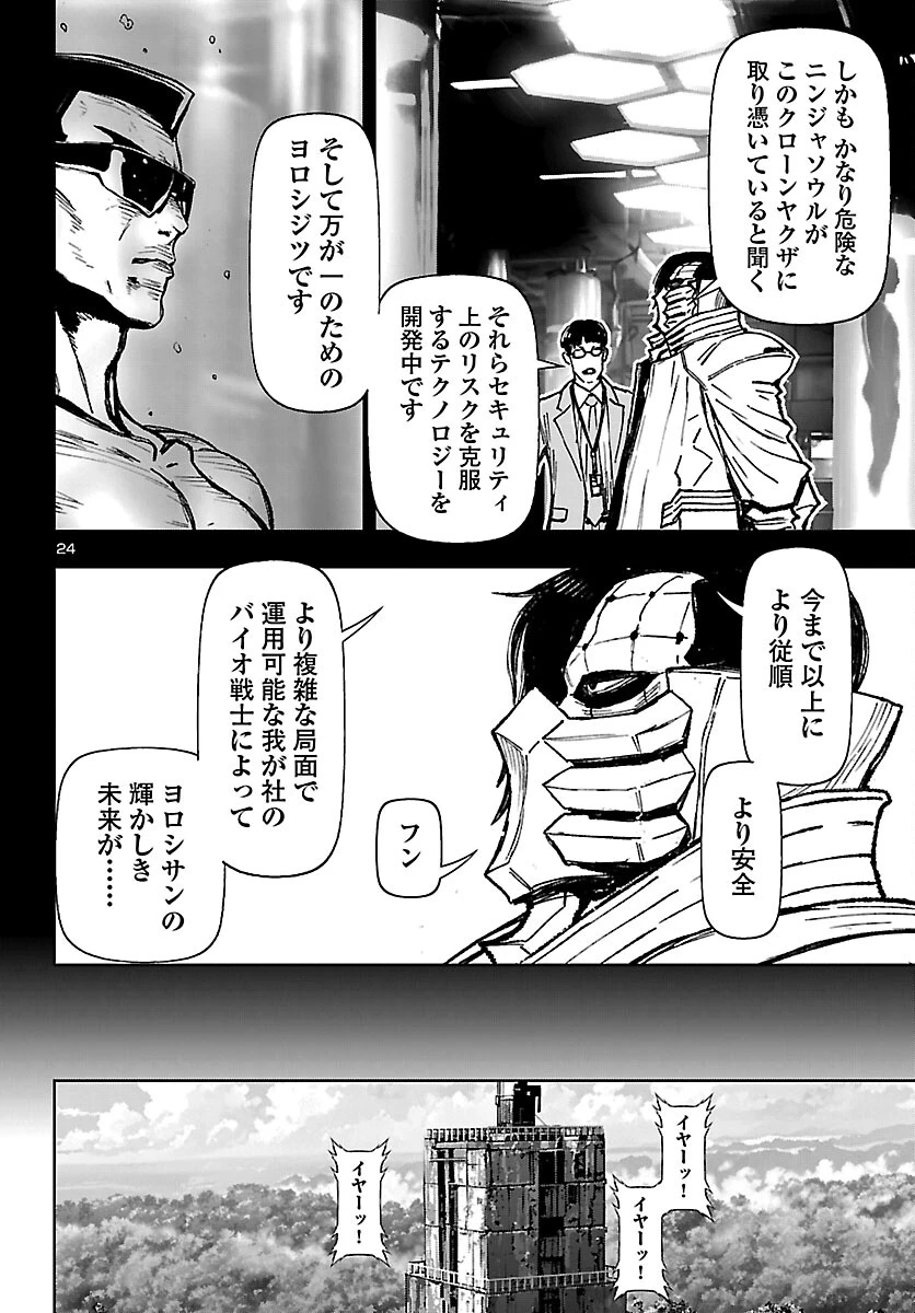ニンジャスレイヤー・キョート・ヘル・オン・アース 第22話 - 24