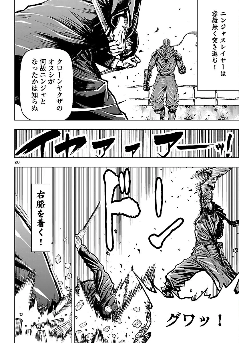 ニンジャスレイヤー・キョート・ヘル・オン・アース 第22話 - 26