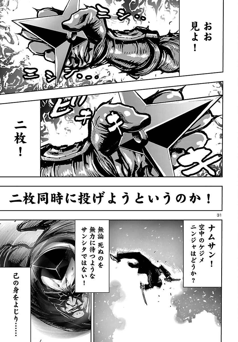ニンジャスレイヤー・キョート・ヘル・オン・アース 第22話 - 31