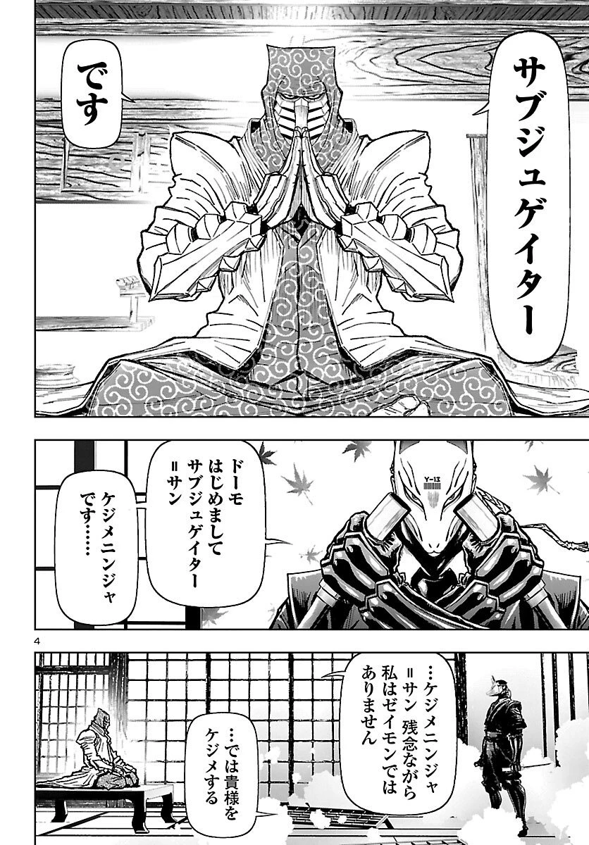 ニンジャスレイヤー・キョート・ヘル・オン・アース 第21話 - 4
