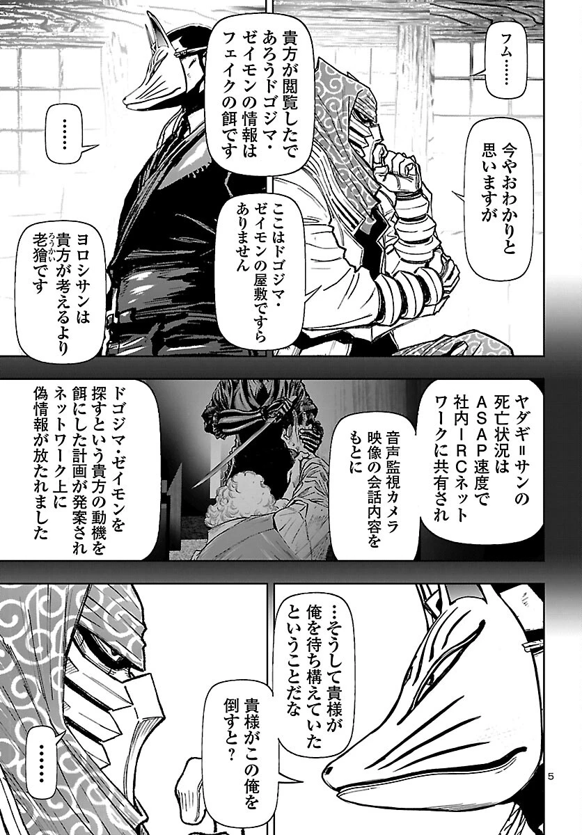 ニンジャスレイヤー・キョート・ヘル・オン・アース 第21話 - 5
