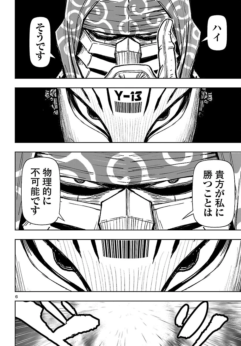 ニンジャスレイヤー・キョート・ヘル・オン・アース 第21話 - 6