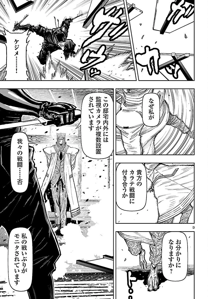 ニンジャスレイヤー・キョート・ヘル・オン・アース 第21話 - 9