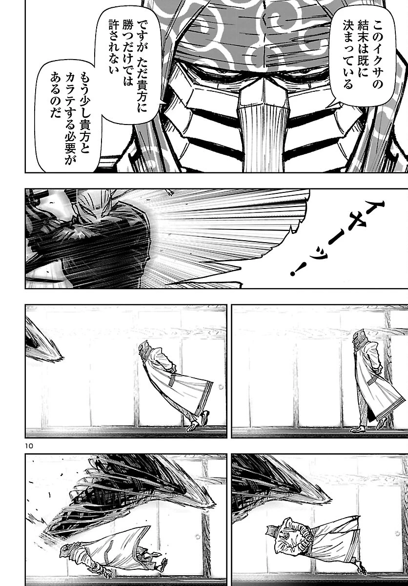 ニンジャスレイヤー・キョート・ヘル・オン・アース 第21話 - 10