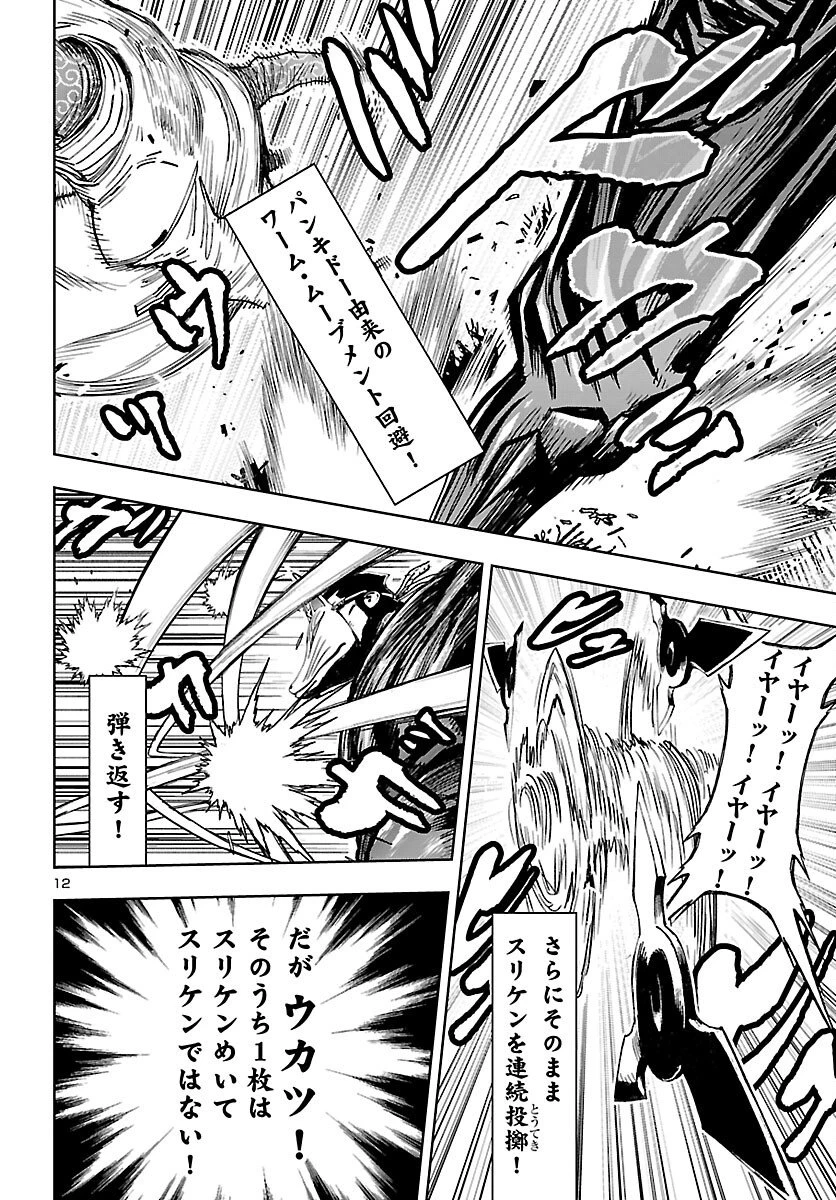 ニンジャスレイヤー・キョート・ヘル・オン・アース 第21話 - 12