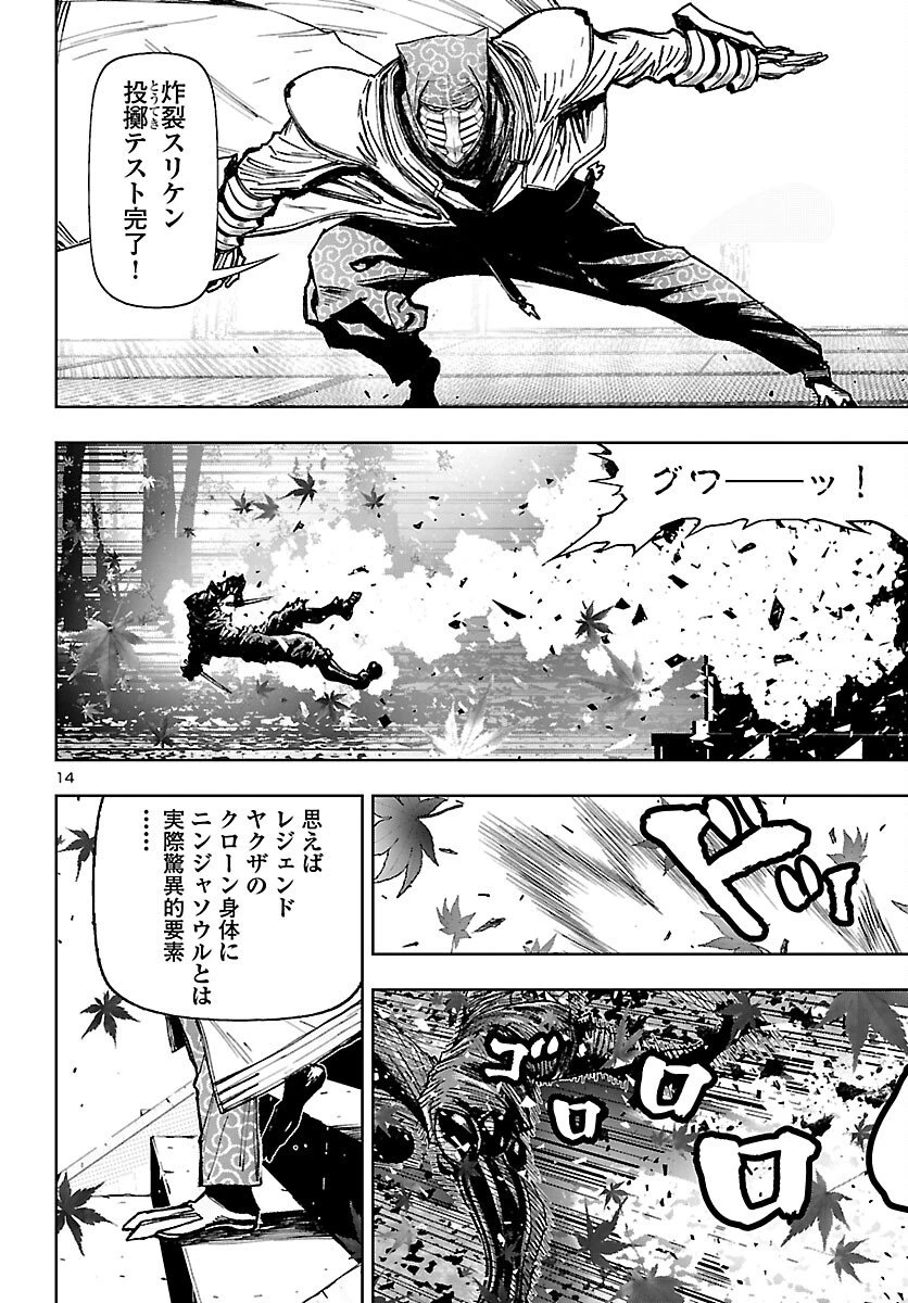ニンジャスレイヤー・キョート・ヘル・オン・アース 第21話 - 14