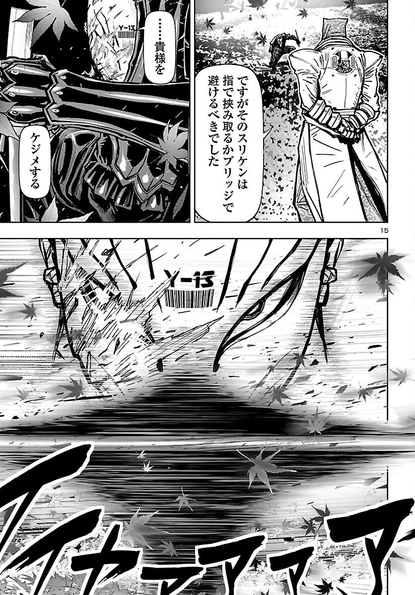 ニンジャスレイヤー・キョート・ヘル・オン・アース 第21話 - 15
