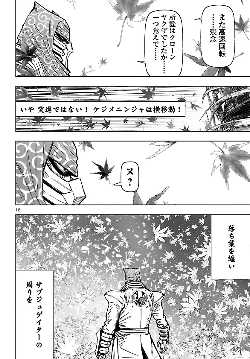 ニンジャスレイヤー・キョート・ヘル・オン・アース 第21話 - 16