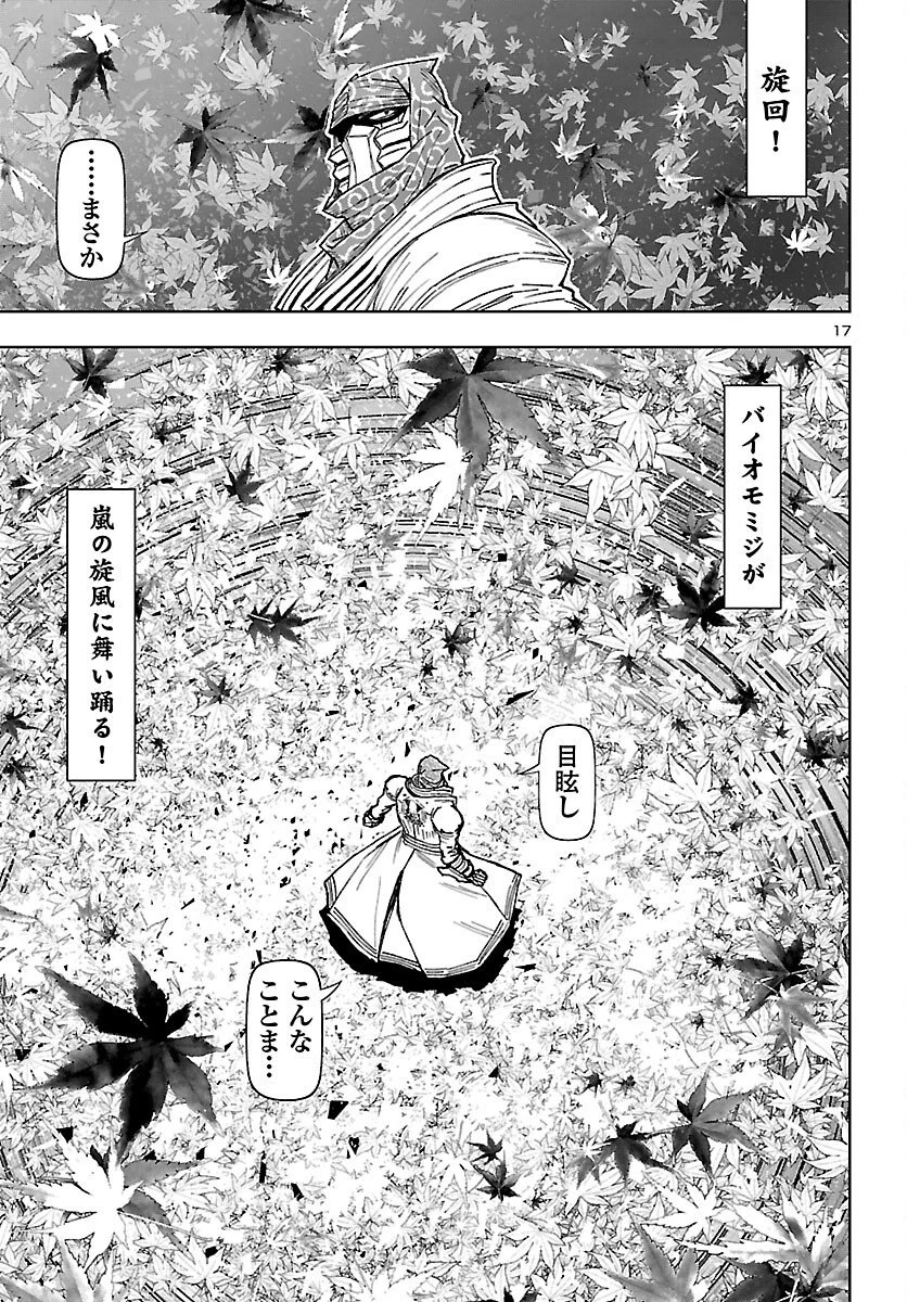 ニンジャスレイヤー・キョート・ヘル・オン・アース 第21話 - 17