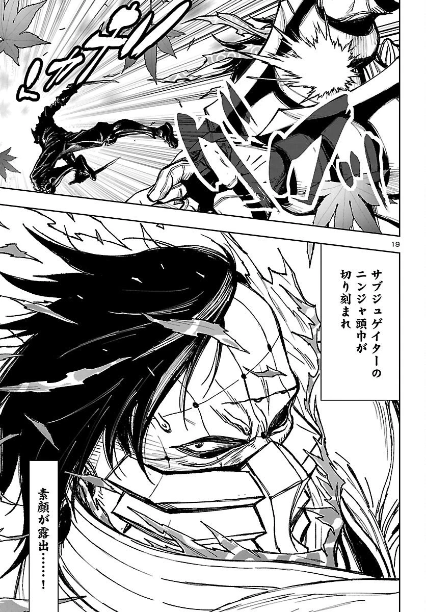 ニンジャスレイヤー・キョート・ヘル・オン・アース 第21話 - 19