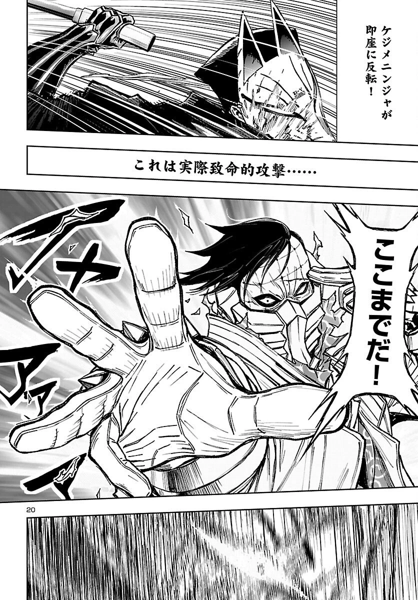 ニンジャスレイヤー・キョート・ヘル・オン・アース 第21話 - 20