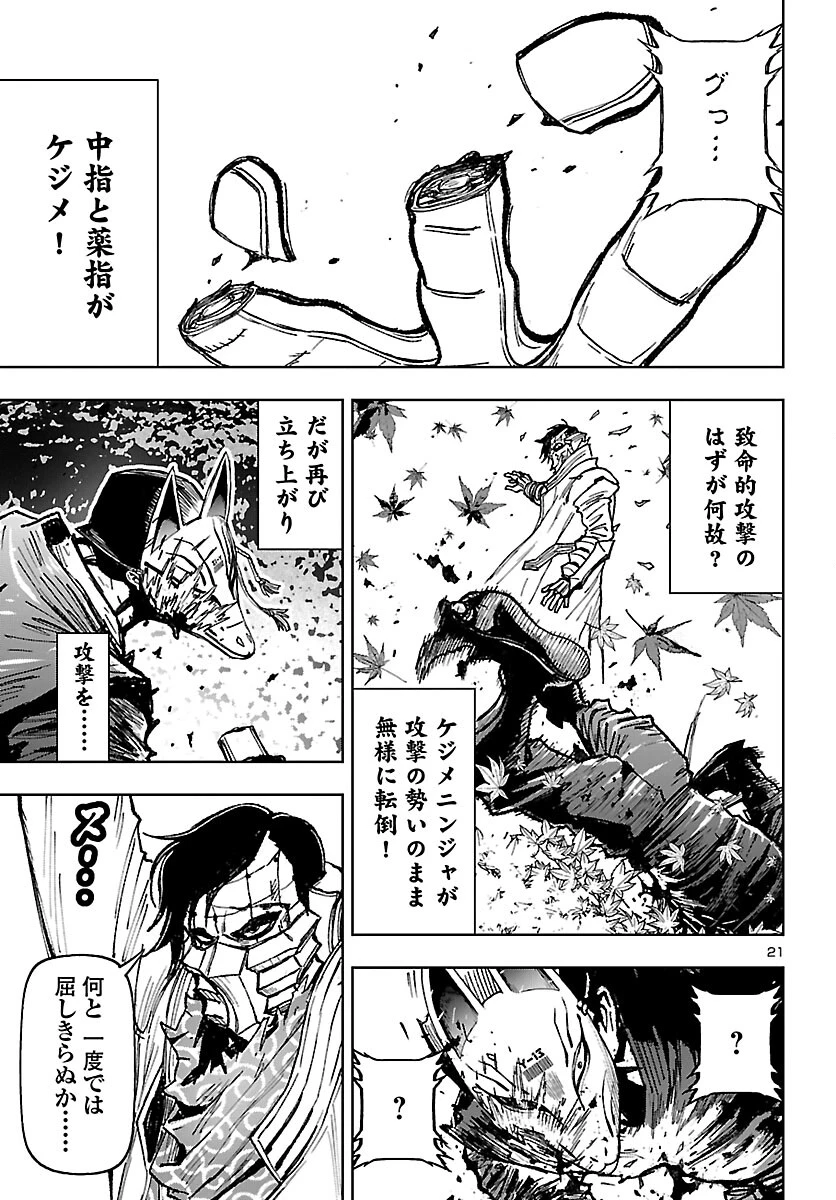 ニンジャスレイヤー・キョート・ヘル・オン・アース 第21話 - 21
