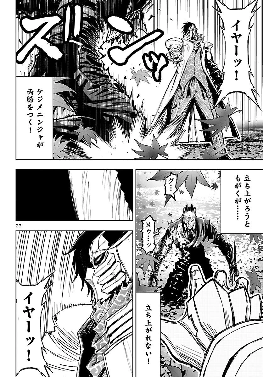 ニンジャスレイヤー・キョート・ヘル・オン・アース 第21話 - 22