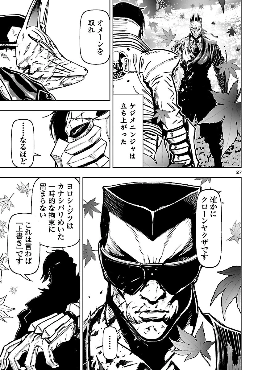 ニンジャスレイヤー・キョート・ヘル・オン・アース 第21話 - 27