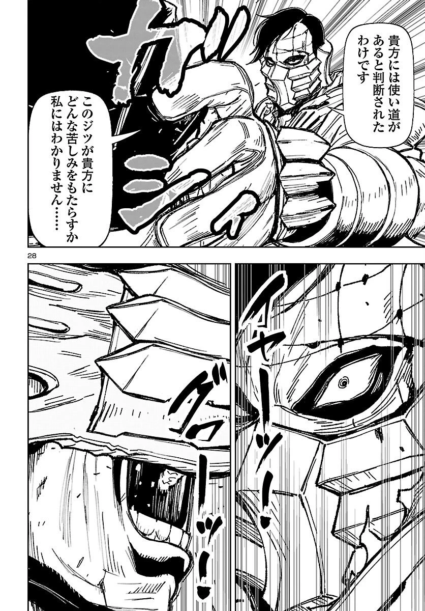 ニンジャスレイヤー・キョート・ヘル・オン・アース 第21話 - 28