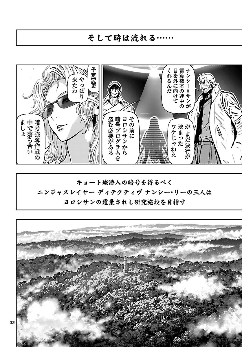 ニンジャスレイヤー・キョート・ヘル・オン・アース 第21話 - 32