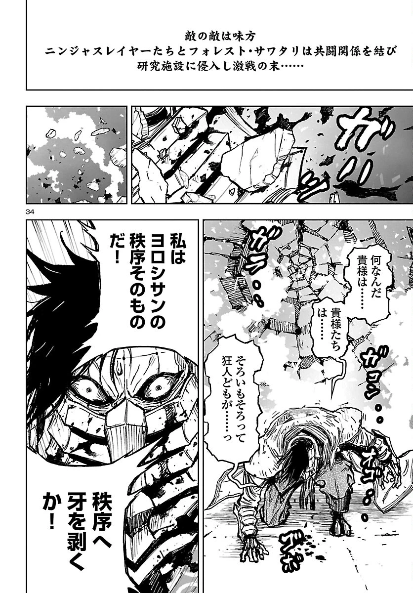 ニンジャスレイヤー・キョート・ヘル・オン・アース 第21話 - 34