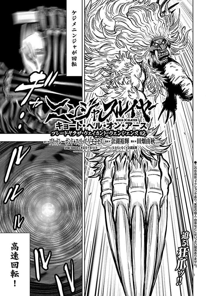 ニンジャスレイヤー・キョート・ヘル・オン・アース 第20話 - 1