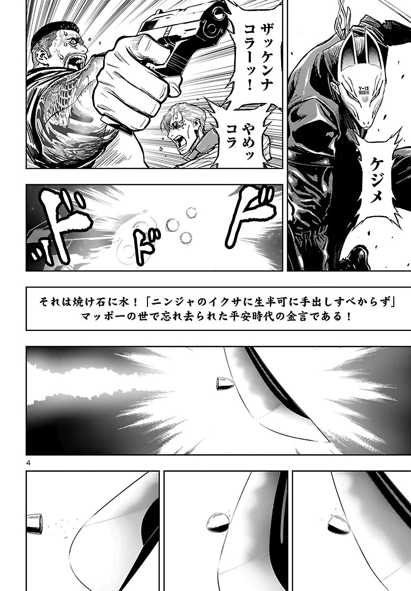 ニンジャスレイヤー・キョート・ヘル・オン・アース 第20話 - 4