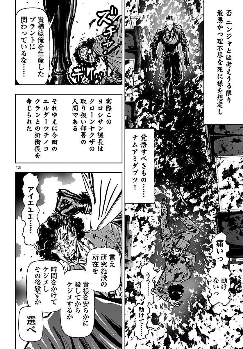 ニンジャスレイヤー・キョート・ヘル・オン・アース 第20話 - 12