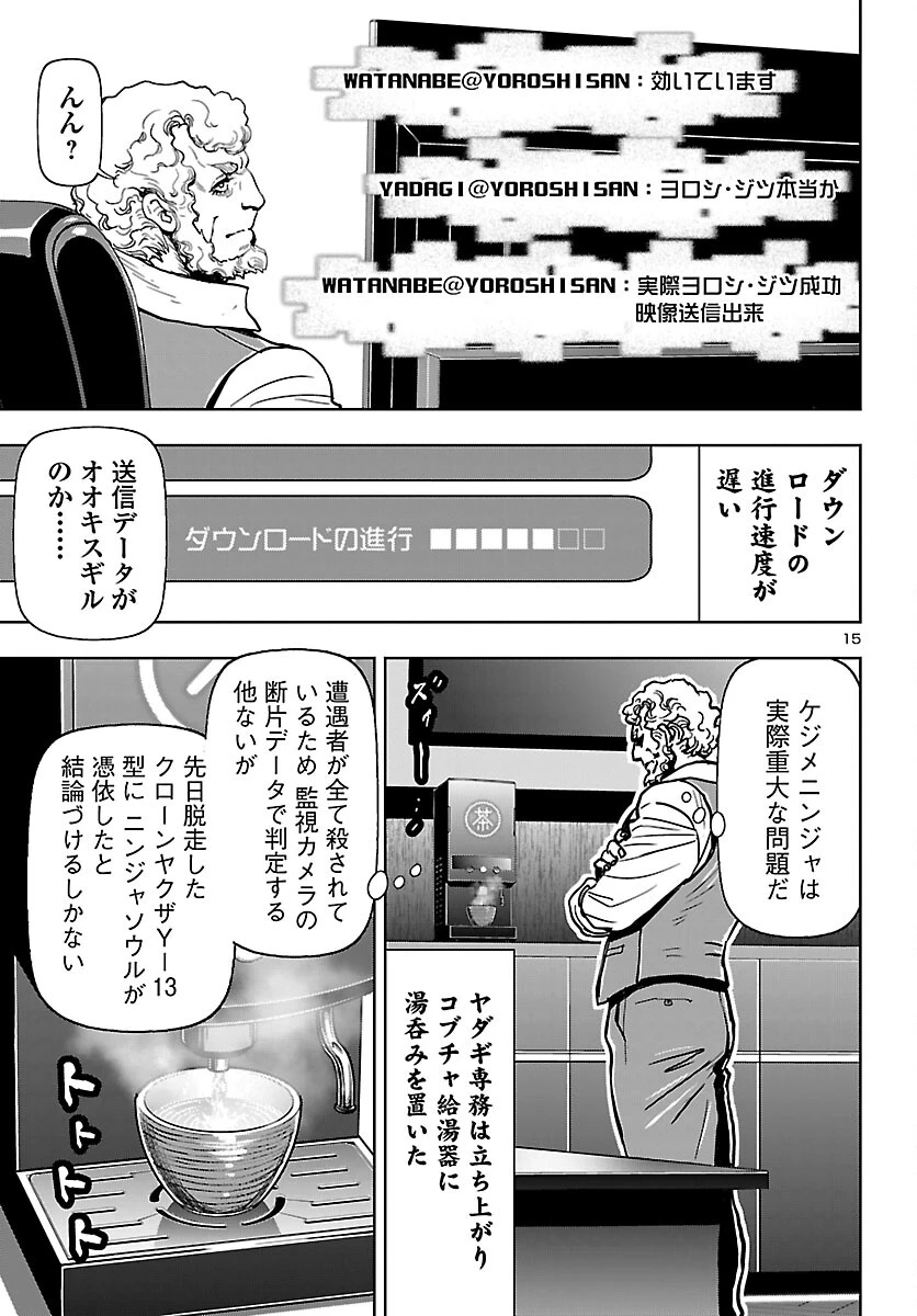 ニンジャスレイヤー・キョート・ヘル・オン・アース 第20話 - 15