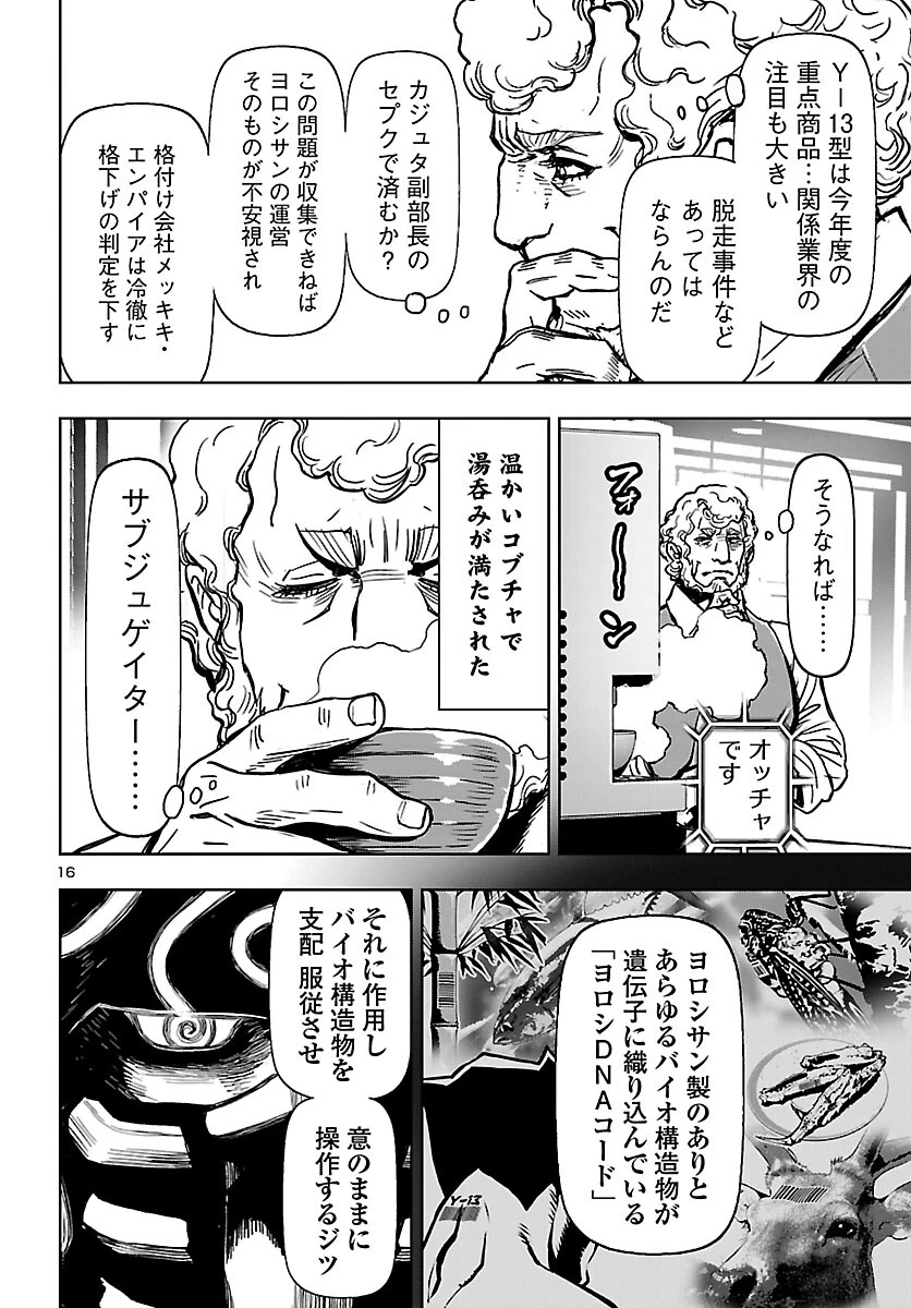 ニンジャスレイヤー・キョート・ヘル・オン・アース 第20話 - 16