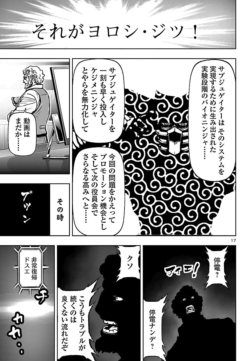 ニンジャスレイヤー・キョート・ヘル・オン・アース 第20話 - 17