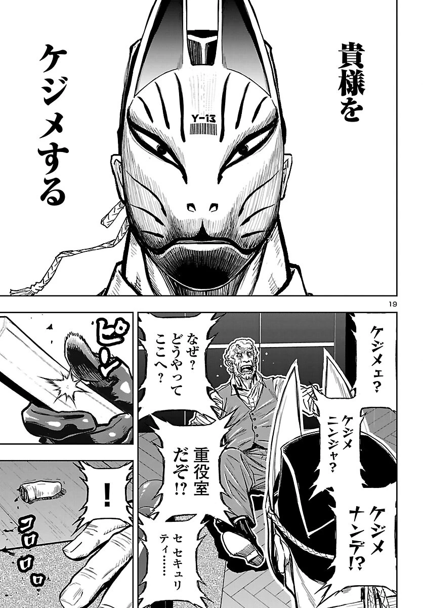 ニンジャスレイヤー・キョート・ヘル・オン・アース 第20話 - 19