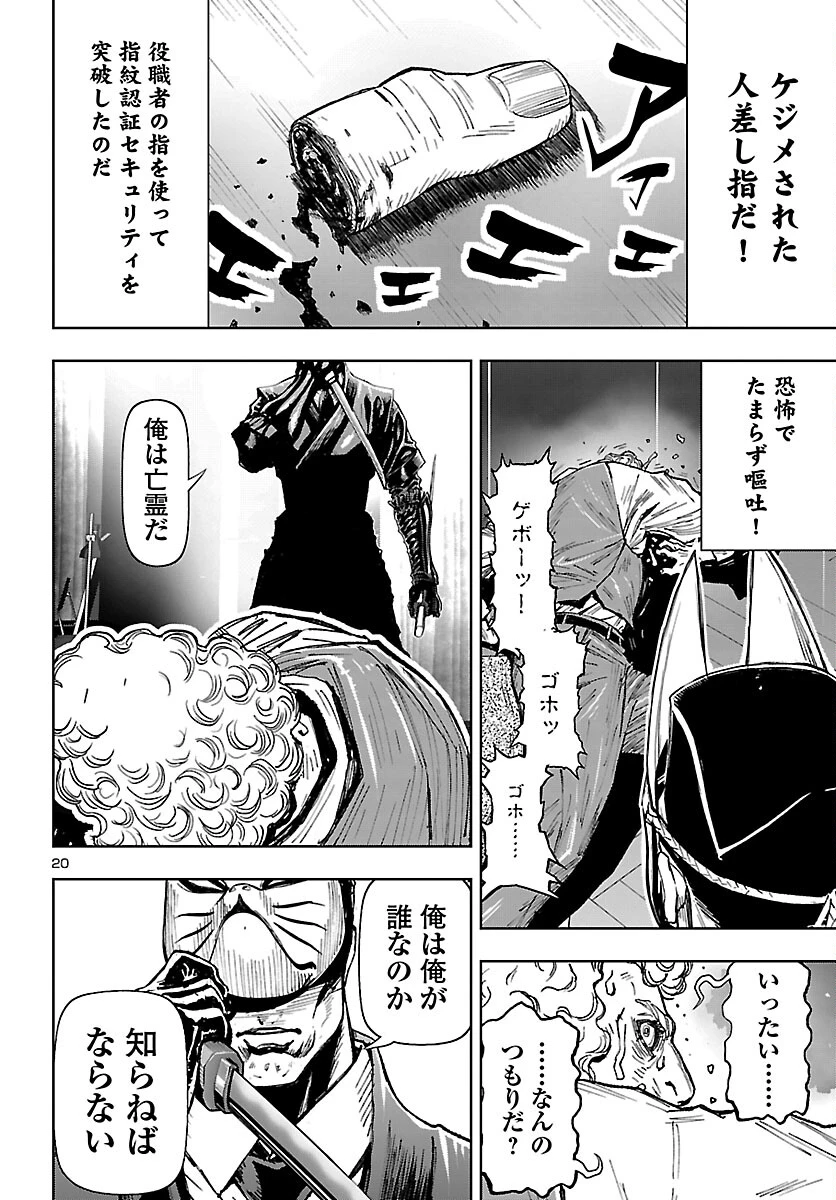 ニンジャスレイヤー・キョート・ヘル・オン・アース 第20話 - 20