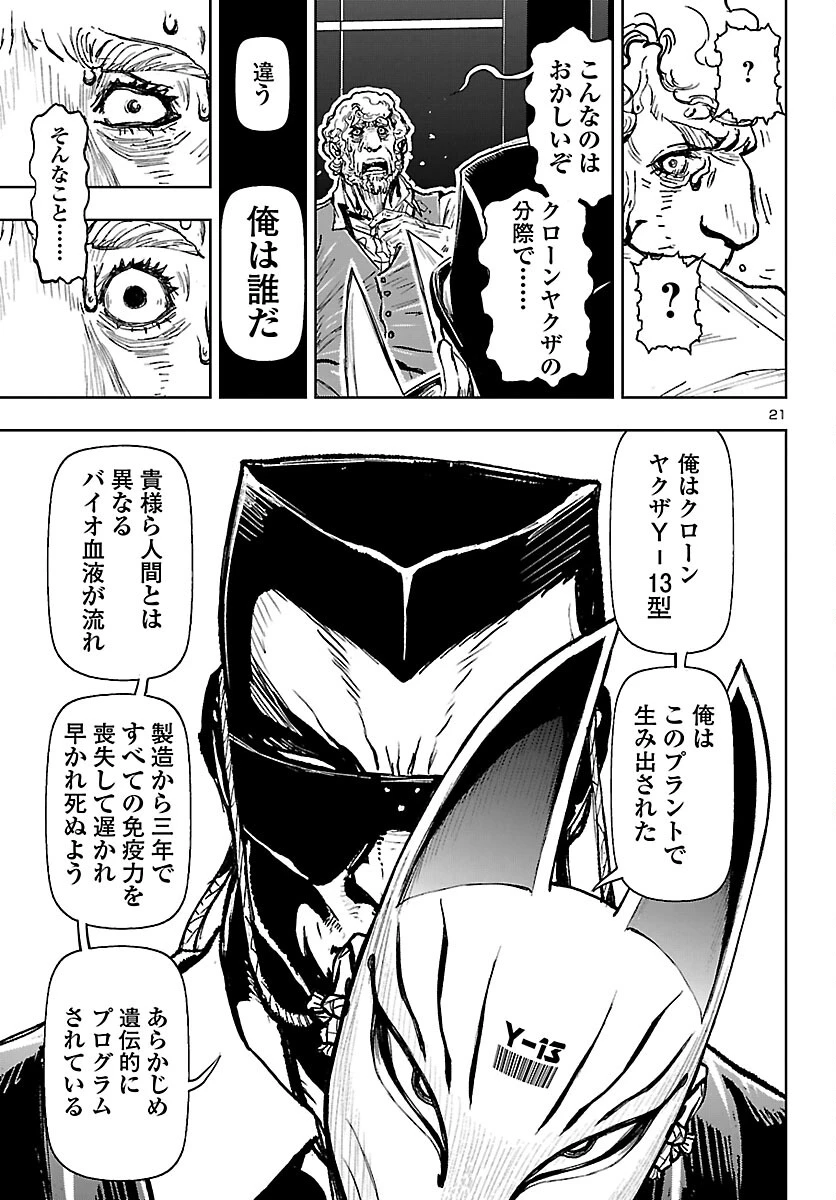 ニンジャスレイヤー・キョート・ヘル・オン・アース 第20話 - 21