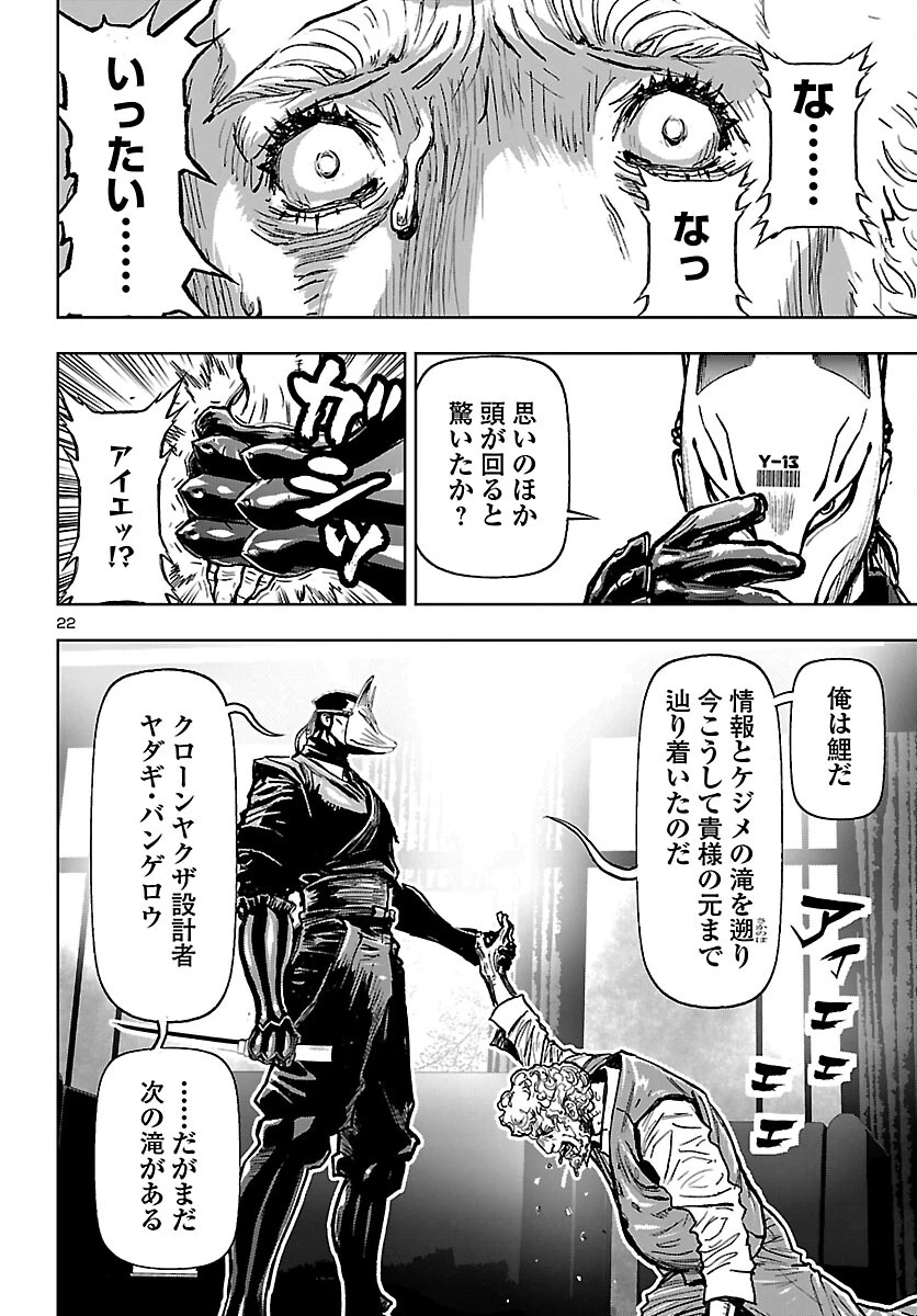 ニンジャスレイヤー・キョート・ヘル・オン・アース 第20話 - 22