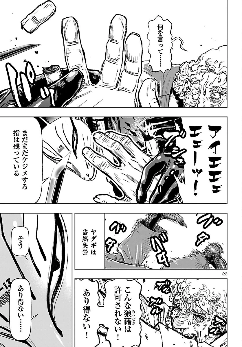 ニンジャスレイヤー・キョート・ヘル・オン・アース 第20話 - 23