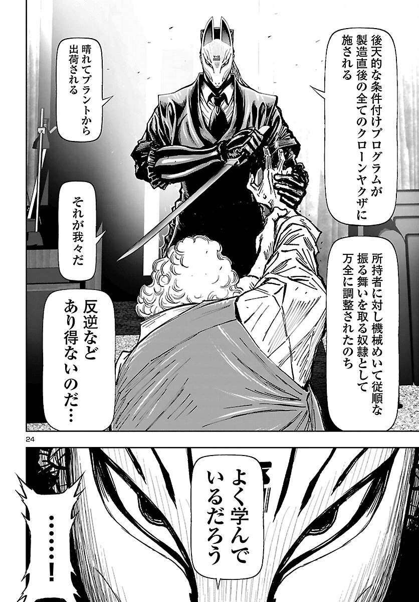ニンジャスレイヤー・キョート・ヘル・オン・アース 第20話 - 24