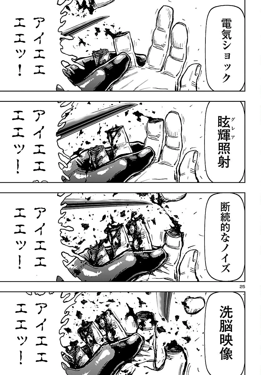 ニンジャスレイヤー・キョート・ヘル・オン・アース 第20話 - 25