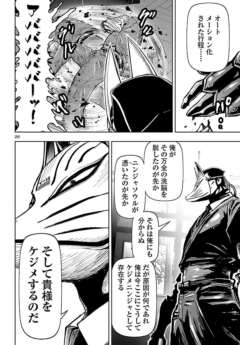 ニンジャスレイヤー・キョート・ヘル・オン・アース 第20話 - 26