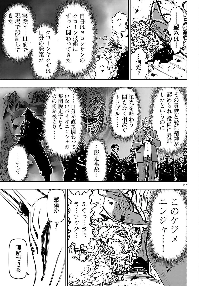 ニンジャスレイヤー・キョート・ヘル・オン・アース 第20話 - 27
