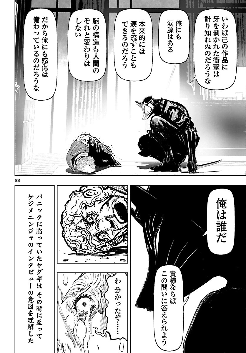ニンジャスレイヤー・キョート・ヘル・オン・アース 第20話 - 28